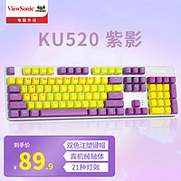 ViewSonic 优派 KU520 键盘 机械键盘 有线