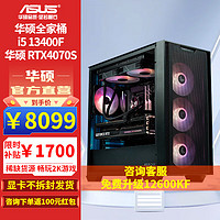 ASUS 华硕 i5 13400F 华硕ROG全家桶  A21追影整机游戏台式组装电脑主机DIY组装机