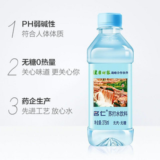 mingren 名仁 苏打水无汽原味375ml24瓶碱性饮用水0糖0脂0卡无糖饮料特批价