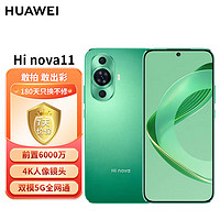 Hi nova 华为智选手机Hinova11 双模5G全网通 前置6000万4K超广角镜头 8GB+256GB 11号色