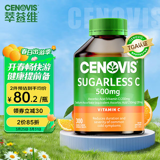 CENOVIS 萃益维 维生素C 300粒