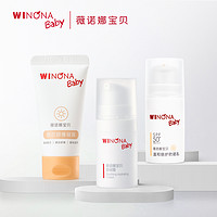 WINONA BABY 薇诺娜宝贝 防晒乳 5ml