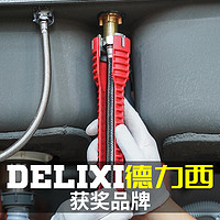 DELIXI 德力西 水槽扳手卫浴专用八合一多功能水龙头水管拧松器安装工具