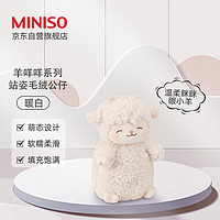 MINISO 名创优品 羊咩咩系列-站姿毛绒公仔玩具抱枕睡觉室内卧室生日新年礼物 暖白