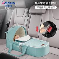 VALDERA 瓦德拉 婴儿提篮外出便携式婴儿床新生儿车载安全提篮床中床睡篮