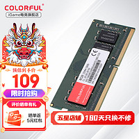 COLORFUL 七彩虹 8GB DDR4 笔记本内存条 2666频率