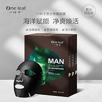 88VIP：one leaf 一叶子 男士面膜15片补水保湿提亮控油去黑头毛孔清洁