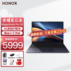 HONOR 荣耀 笔记本电脑MagicBook Pro 16  AI高性能本轻薄本 16GB 1TB 集成显卡 凝夜色