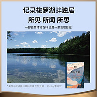 瓦尔登湖 李继宏 在自然中寻回生活的意义 央视朗读者版本 经典名 外国文学 果麦