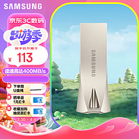 SAMSUNG 三星 U盘一体金属机身高速优盘闪存盘USB3.1接口 香槟银 128G