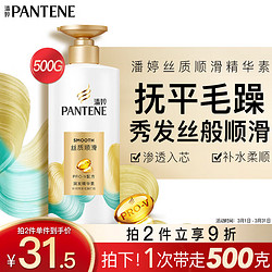 PANTENE 潘婷 丝质顺滑润发精华素 500g