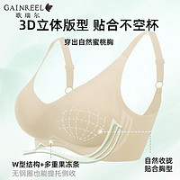 GAINREEL 歌瑞尔 软支撑内衣女舒适无痕春夏防下垂聚拢文胸罩