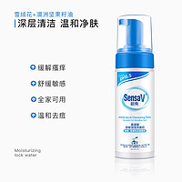 SensaV 敏飞 氨基酸洗面奶敏感肌专研舒缓洁面控油温和深层清洁官方旗舰店