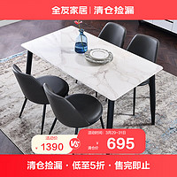 QuanU 全友 家居 (品牌补贴）餐桌轻奢意式石材台面单餐桌(不含椅)120781