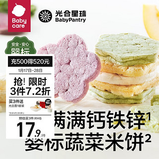 BabyPantry 光合星球 babycare 米饼6个月以上无添加糖盐 钙铁锌蔬菜米饼 33.6g/盒