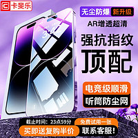 CAFELE 卡斐乐 苹果15/14/13钢化膜iPhone14promax手机贴膜高清全屏覆盖防尘Plus抗指纹 原屏手感