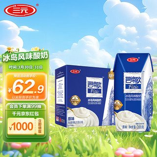 SANYUAN 三元 芭缔欧 冰岛风味酸奶 原味 200g*24盒