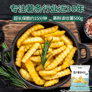 Snow Valley 雪川食品 薯脆时光 波纹薯条 500g