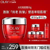 OLAY 玉兰油 新生塑颜金纯面霜 50g