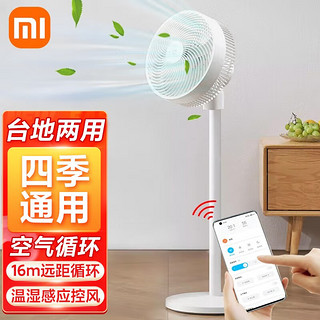 Xiaomi 小米 MI）米家智能直流变频循环扇家用立式风扇智能台式电风扇落地扇IOT联动 米家智能直流变频循环扇