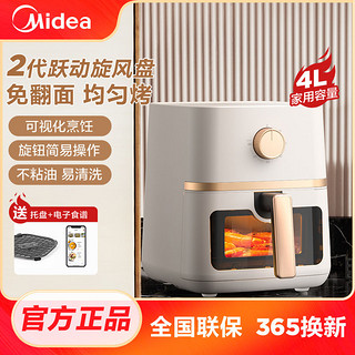 百亿补贴：Midea 美的 空气炸锅 4L可视轻音 家用大容量电炸锅煎炸烤箱一体MF-KZE4084SN