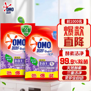 OMO 奥妙 3合1全自动洗衣粉 3.5kg*2袋 怡神薰衣草