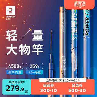 DECATHLON 迪卡侬 漠星极轻量大物 鱼竿 6.3m