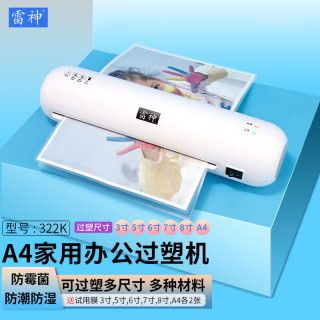 雷神 塑封机  办公家用 A4过塑机照片相片文件热裱覆膜