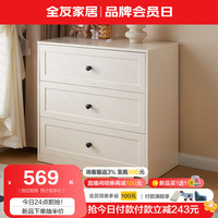 全友家居斗柜客厅沙发边多层抽屉收纳柜子卧室床头柜组合书柜129588 【慕斯白】三斗柜
