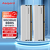 Asgard 阿斯加特 32GB(16GBx2)套装 DDR5 6000 台式机内存 海拉系列