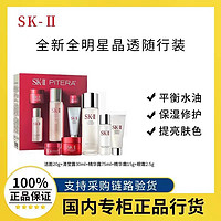 SK-II 神仙水晶透随行星品套装神仙水清莹露洁面面霜