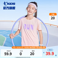 乔丹QIAODAN童装儿童短袖T恤2024年夏季男童速干上衣大童透气夏装 甜甜粉 120cm