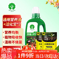 Mosey Land 漫生活 植物营养液500ml+土壤活化宝2包 植物花卉种植液绿植复合肥料