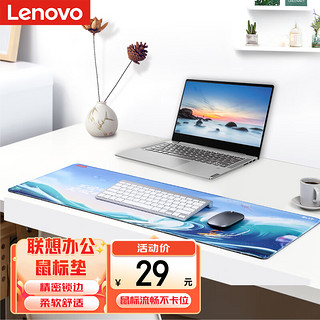 Lenovo 联想 鼠标垫Q5乘风破浪  900