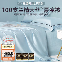博洋(BEYOND)博洋家纺100S天丝夏凉被空调被薄款夏被夏天可水洗冰丝薄被 100支天丝夏凉被—冰岛蓝(A类) 220*240cm