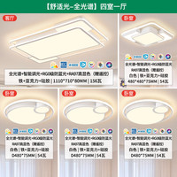 雷士 NVC LightingLED吸顶灯具奶油风舒适光客厅大灯餐厅卧室全屋灯饰 2024年 【护眼全光谱-四室一厅】