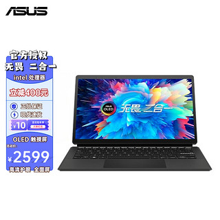 ASUS 华硕 无畏二合一笔记本电脑 OLED  8G内存 256G存储