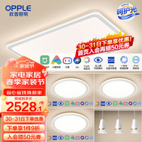 欧普照明欧普(OPPLE)LED吸顶灯客厅书房卧室高显色灯具灯饰云幕TC-24年 B5【3室2厅-5灯】