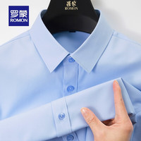 罗蒙(ROMON)纯色长袖衬衫男2024春季职业工装商务易打理衬衣男 兰色 3XL