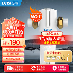 Letv 乐视 前置过滤器净水器家用40微米反冲洗可视压力表监控全屋净水器7T/h带安装全套零件 不包安装