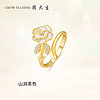 CHOW TAI SENG 周大生 戒指