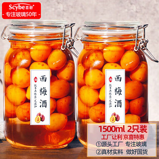 Scybe 喜碧 斯格系列 储物罐 1.5L*2个