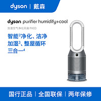 百亿补贴：dyson 戴森 PH03无雾卧室除菌加湿器空气净化器