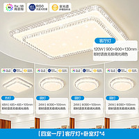 美的(Midea)全光谱LED吸顶灯双层满天星灯饰客厅高显卧室灯具套餐明轩X2206 【全光谱全屋声控】-四室一厅