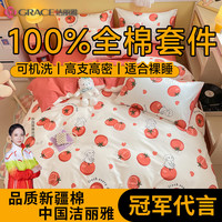 洁丽雅(grace)全棉床上四件套纯棉纯棉被罩枕套用品单双人床笠被套床单四件套 柿柿如意 床单款四件套/被套200*230cm