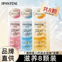 百亿补贴：PANTENE 潘婷 沁润高浓保湿子弹杯发膜 滋养型 12ml*8粒