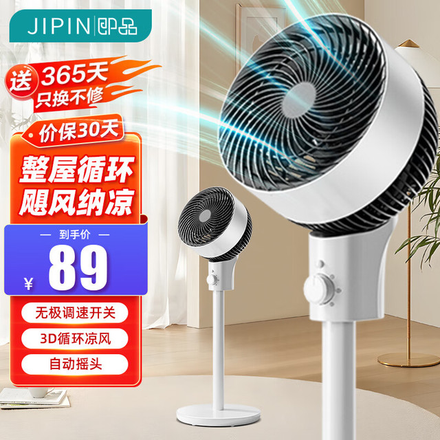 即品 小米有品空气循环扇电风扇家用落地扇台扇立式静音电风扇遥控小爱语音