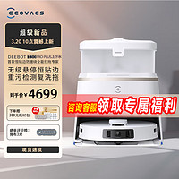 科沃斯（ECOVACS）T30 PRO PLUS扫地机器人扫拖一体自动清洗全自动洗地机智能家用自动上下水-上下水版-DD14 T30PRO+上下水款