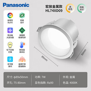 松下（Panasonic）防眩筒灯嵌入式高显色金属铝客厅护眼筒灯 7瓦4000K 开孔75-80mm