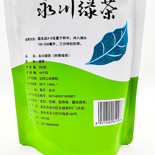 渝雅永川绿茶250g袋装明前炒青绿茶家用重庆特产永川绿茶
